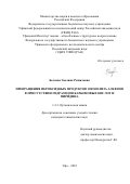 Беляева Эвелина Рашитовна. Превращения пероксидных продуктов озонолиза алкенов в присутствии гидразидов карбоновых кислот и пиридина: дис. кандидат наук: 00.00.00 - Другие cпециальности. ФГБНУ Уфимский федеральный исследовательский центр Российской академии наук. 2022. 149 с.