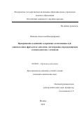 Малкова Анастасия Владимировна. «Превращения соединений, содержащих аллиламинные и β-аминокетонные фрагменты: окисление, сигматропные перегруппировки и взаимодействие с алкинами»: дис. кандидат наук: 02.00.03 - Органическая химия. ФГАОУ ВО «Российский университет дружбы народов». 2017. 120 с.