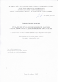 Смирнов Максим Андреевич. Превышение пределов необходимой обороны в деятельности сотрудников полиции и Росгвардии: дис. кандидат наук: 00.00.00 - Другие cпециальности. ФГКОУ ВО «Санкт-Петербургский университет Министерства внутренних дел Российской Федерации». 2022. 170 с.