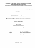 Доброниченко, Елена Викторовна. Презентация свадебного ритуала в современном медиадискурсе: дис. кандидат наук: 10.02.19 - Теория языка. Волгоград. 2014. 207 с.