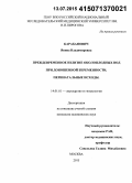 Карабанович, Янина Владимировна. Преждевременное излитие околоплодных вод при доношенной беременности. Перинатальные исходы: дис. кандидат наук: 14.01.01 - Акушерство и гинекология. Москва. 2015. 145 с.