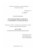 Сычева, Ольга Николаевна. Презумпция истинности приговора в современном уголовном процессе: дис. кандидат юридических наук: 12.00.09 - Уголовный процесс, криминалистика и судебная экспертиза; оперативно-розыскная деятельность. Нижний Новгород. 2007. 182 с.