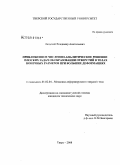 Людский, Владимир Анатольевич. Приближенное численно-аналитическое решение плоских задач об образовании отверстий в телах конечных размеров при больших деформациях: дис. кандидат технических наук: 01.02.04 - Механика деформируемого твердого тела. Тверь. 2008. 164 с.