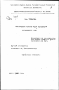 Толмачев Н.А.. Приближенное решение задач ламинарного пограничного слоя: дис. : 00.00.00 - Другие cпециальности. Москва. 1949. 58 с.