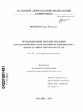 Михеева, Анна Игоревна. Приближенные методы решения параболических вариационных неравенств с препятствием внутри области: дис. кандидат физико-математических наук: 01.01.07 - Вычислительная математика. Казань. 2010. 123 с.