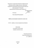 Родин, Дмитрий Владимирович. Прибор для регистрации элементного состава газов: дис. кандидат наук: 01.04.01 - Приборы и методы экспериментальной физики. Самара. 2013. 185 с.