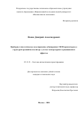 Попов Дмитрий Александрович. Приборно-технологическое моделирование субмикронных МОП-транзисторов со структурой кремний на изоляторе с учетом температурных и радиационных эффектов: дис. кандидат наук: 05.13.12 - Системы автоматизации проектирования (по отраслям). ФГБУН Институт проблем проектирования в микроэлектронике Российской академии наук. 2020. 164 с.