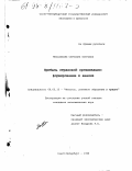 Мельникова, Светлана Олеговна. Прибыль страховой организации: Формирование и анализ: дис. кандидат экономических наук: 08.00.10 - Финансы, денежное обращение и кредит. Санкт-Петербург. 1998. 179 с.