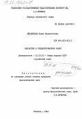 Джиджелава, Ирина Валерьяновна. Причастие в среднегрузинском языке: дис. кандидат филологических наук: 10.02.02 - Языки народов Российской Федерации (с указанием конкретного языка или языковой семьи). Тбилиси. 1984. 182 с.