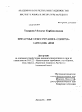 Темурова, Момагул. Причастные словосочетания в романе "Ёддоштхо" Садриддина Айни: дис. кандидат филологических наук: 10.02.22 - Языки народов зарубежных стран Азии, Африки, аборигенов Америки и Австралии. Душанбе. 2009. 148 с.