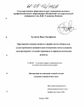 Халиков, Ирек Ханифович. Причинение имущественного ущерба путем обмана или злоупотребления доверием при незаконном использовании электроэнергии: уголовно-правовые и криминологические аспекты: дис. кандидат юридических наук: 12.00.08 - Уголовное право и криминология; уголовно-исполнительное право. Казань. 2005. 208 с.