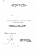 Яков, Дамян Йорданов. Причинность и модальности в категориальной структуре принципа детерминизма: дис. кандидат философских наук: 09.00.01 - Онтология и теория познания. Москва. 1984. 157 с.