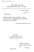 Шварце, Михаэль. Причины образования серного ангидрида в процессе автогенной плавки с применением верхнего клислородного дутья и меры по их устранению: дис. : 00.00.00 - Другие cпециальности. Ленинград. 1984. 186 с.