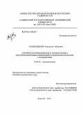 Шамсидинов, Абдузокир Табарович. Причины возникновения и профилактика гнойно-септических инфекций в стоматологических учреждения: дис. кандидат медицинских наук: 14.00.30 - Эпидемиология. Душанбе. 2004. 143 с.