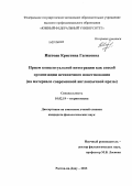 Иштоян, Кристина Гагиковна. Приём концептуальной интеграции как способ организации нетипичного повествования: на материале современной англоязычной прозы: дис. кандидат филологических наук: 10.02.19 - Теория языка. Ростов-на-Дону. 2013. 169 с.