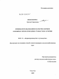 Имескенова, Эржэна Гавриловна. Приемы использования и качество кормов основных типов природных травостоев Бурятии: дис. кандидат сельскохозяйственных наук: 06.01.12 - Кормопроизводство и луговодство. Улан-Удэ. 2009. 197 с.