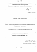 Челышева, Татьяна Виссарионовна. Приемы поверхностного улучшения природных лугов Центрального района Нечерноземной зоны России: дис. кандидат сельскохозяйственных наук: 06.01.12 - Кормопроизводство и луговодство. Кострома. 2006. 157 с.