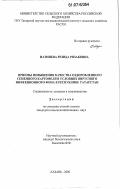 Назмиева, Резида Рязаковна. Приемы повышения качества оздоровленного семенного картофеля в условиях вирусного инфекционного фона в Республике Татарстан: дис. кандидат сельскохозяйственных наук: 06.01.05 - Селекция и семеноводство. Казань. 2006. 149 с.