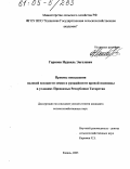 Гарипов, Нурвиль Энгелевич. Приемы повышения полевой всхожести семян и урожайности яровой пшеницы в условиях Предкамья Республики Татарстан: дис. кандидат сельскохозяйственных наук: 06.01.09 - Растениеводство. Казань. 2005. 157 с.