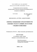 Яковлев, Артем Андреевич. Приёмы повышения продуктивности бобовых трав в условиях лесостепи Среднего Поволжья: дис. кандидат наук: 06.01.01 - Общее земледелие. Пенза. 2013. 204 с.