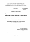 Терехин, Игорь Сергеевич. Приемы повышения продуктивности многолетних травосмесей в условиях лесостепи Среднего Поволжья: дис. кандидат наук: 06.01.01 - Общее земледелие. Пенза. 2014. 134 с.