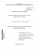 Айлярова, Зита Таймуразовна. Приемы повышения продуктивности озимого чеснока в степной зоне РСО-Алания: дис. кандидат сельскохозяйственных наук: 06.01.01 - Общее земледелие. Владикавказ. 2010. 228 с.