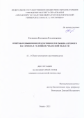 Евтишина Екатерина Владимировна. Приёмы повышения продуктивности рыжика ярового на семена в условиях Рязанской области: дис. кандидат наук: 00.00.00 - Другие cпециальности. ФГБОУ ВО «Санкт-Петербургский государственный аграрный университет». 2022. 174 с.