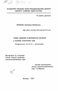 Черкашина, Екатерина Михайловна. Приемы повышения продуктивности сенокосов в условиях Приохотской зоны: дис. кандидат сельскохозяйственных наук: 06.01.12 - Кормопроизводство и луговодство. Магадан. 1982. 196 с.