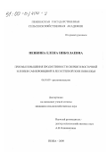 Пенкина, Елена Николаевна. Приемы повышения продуктивности свербиги восточной и левзеи сафлоровидной в лесостепной зоне Поволжья: дис. кандидат сельскохозяйственных наук: 06.01.09 - Растениеводство. Пенза. 2000. 165 с.