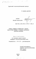 Исаенко, Василий Анатольевич. Приемы повышения урожайности и качеств семян яровой пшеницы в условиях Центральной лесостепи Зауралья: дис. кандидат сельскохозяйственных наук: 06.01.09 - Растениеводство. Курган. 1984. 228 с.