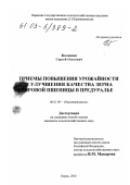 Калинин, Сергей Олегович. Приемы повышения урожайности и улучшения качества зерна яровой пшеницы в Предуралье: дис. кандидат сельскохозяйственных наук: 06.01.09 - Растениеводство. Пермь. 2002. 253 с.