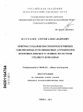 Потехин, Сергей Александрович. Приёмы создания высокопродуктивных одновидовых и поливидовых агроценозов кормовых бобов в условиях лесостепи Среднего Поволжья: дис. кандидат сельскохозяйственных наук: 06.01.01 - Общее земледелие. Пенза. 2011. 124 с.