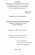 Рогожкина, Наталья Владимировна. Приемы технологии возделывания озимой тритикале в условиях лесостепи Среднего Поволжья: дис. кандидат сельскохозяйственных наук: 06.01.09 - Растениеводство. Пенза. 2006. 149 с.