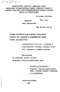 Казакова, Ольга Николаевна. Приемы улучшения качественных показателей волокна при создании и возделывании новых сортов льна-долгунца: дис. кандидат сельскохозяйственных наук: 06.01.05 - Селекция и семеноводство. Ленинград-Пушкин. 1984. 139 с.