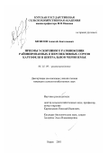 Кизилов, Алексей Анатольевич. Приёмы ускоренного размножения районированных и перспективных сортов картофеля в Центральном Черноземье: дис. кандидат сельскохозяйственных наук: 06.01.09 - Растениеводство. Курск. 2001. 247 с.