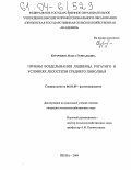 Курочкина, Ольга Геннадьевна. Приемы возделывания лядвенца рогатого в условиях лесостепи Среднего Поволжья: дис. кандидат сельскохозяйственных наук: 06.01.09 - Растениеводство. Пенза. 2004. 136 с.