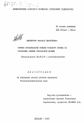 Джабборов, Тавакал Джалилович. Приемы возделывания ячменя осеннего посева на орошаемых землях Гиссарской долины: дис. кандидат сельскохозяйственных наук: 06.01.09 - Растениеводство. Душанбе. 2000. 124 с.