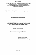 Яковлева, Анна Васильевна. Приемы возделывания ярового рапса в одновидом и смешанных посевах в условиях Центральной Якутии: долина реки Амга: дис. кандидат сельскохозяйственных наук: 06.01.09 - Растениеводство. Якутск. 2007. 160 с.