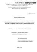 Пешина, Юлия Сергеевна. Приемы возделывания ярового рапса в промежуточных посевах с озимыми культурами в Среднем Предуралье: дис. кандидат наук: 06.01.01 - Общее земледелие. Пермь. 2014. 207 с.