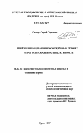 Снегирь, Сергей Сергеевич. Приемы выращивания новорожденных телочек и прогнозирование их продуктивности: дис. кандидат сельскохозяйственных наук: 06.02.02 - Кормление сельскохозяйственных животных и технология кормов. Курск. 2007. 186 с.