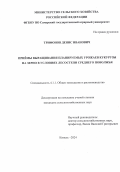 Трифонов Денис Иванович. Приёмы выращивания планируемых урожаев кукурузы на зерно в условиях лесостепи Среднего Поволжья: дис. кандидат наук: 00.00.00 - Другие cпециальности. ФГБОУ ВО «Самарский государственный аграрный университет». 2024. 210 с.