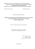 Медведев Владимир Викторович. Приемы зяблевой и предпосевной обработки почвы в технологии возделывания ярового рапса Аккорд в Среднем Предуралье: дис. кандидат наук: 06.01.01 - Общее земледелие. ФГБОУ ВО «Самарский государственный аграрный университет». 2020. 170 с.