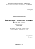 Махалов Василий Борисович. Приготовление и диагностика двумерного ферми-газа атомов: дис. кандидат наук: 01.04.21 - Лазерная физика. ФГБУН Институт лазерной физики Сибирского отделения Российской академии наук. 2015. 148 с.