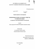 Сюрюн, Аржаана Александровна. Приименные и приглагольные атрибуты в тувинском языке: к проблеме членов предложения и частей речи: дис. кандидат филологических наук: 10.02.02 - Языки народов Российской Федерации (с указанием конкретного языка или языковой семьи). Санкт-Петербург. 2011. 270 с.