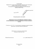 Гвоздев, Денис Сергеевич. Прикладные методы идентификации подвижных единиц в автоматизированных системах коммерческого осмотра подвижного состава: дис. кандидат наук: 05.13.06 - Автоматизация и управление технологическими процессами и производствами (по отраслям). Ростов-на-Дону. 2013. 165 с.