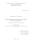 Лазовик Ярослав Александрович. Приливная диссипация и орбитальная эволюция в системах ``звезда-планета’’: дис. кандидат наук: 00.00.00 - Другие cпециальности. ФГБОУ ВО «Московский государственный университет имени М.В. Ломоносова». 2024. 141 с.