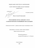 Багаев, Алексей Анатольевич. Приложение метода фонового поля к перенормировке нелинейной сигма-модели: дис. кандидат физико-математических наук: 01.04.16 - Физика атомного ядра и элементарных частиц. Санкт-Петербург. 2008. 135 с.