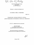 Сугаипова, Лейла Супьяновна. Применение аксиоматического метода для исследования автономных систем на плоскости: дис. кандидат физико-математических наук: 01.01.02 - Дифференциальные уравнения. Москва. 2004. 69 с.