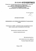 Ли, Илья Сергеевич. Применение алеаторных механизмов в гражданском праве: дис. кандидат наук: 12.00.03 - Гражданское право; предпринимательское право; семейное право; международное частное право. Москва. 2015. 202 с.