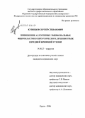 Кузнецов, Сергей Степанович. Применение аллогенных эмбриональных фибробластов в хирургическом лечении грыж передней брюшной стенки: дис. кандидат медицинских наук: 14.00.27 - Хирургия. Курск. 2006. 121 с.